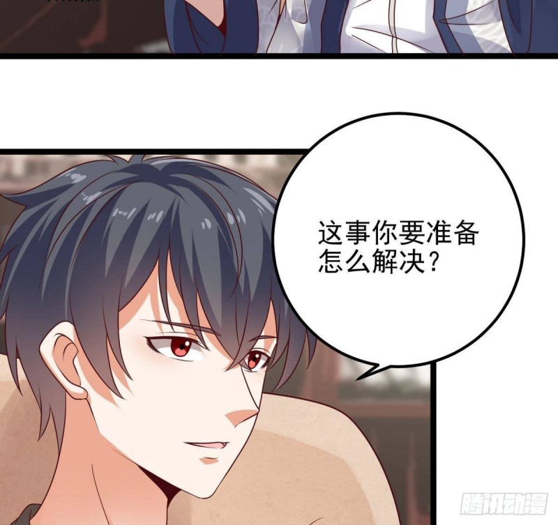 《地府开发商》第181话 空山真人的条件 第40页
