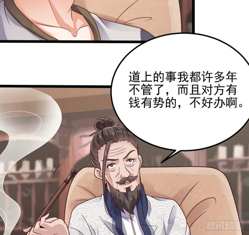 《地府开发商》第181话 空山真人的条件 第41页