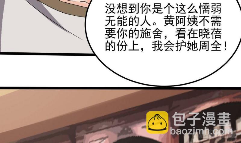 《地府开发商》第181话 空山真人的条件 第48页