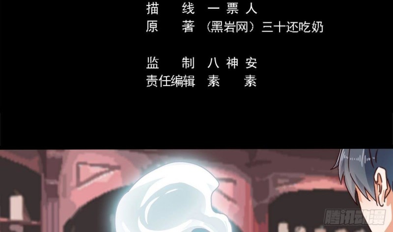 《地府开发商》第181话 空山真人的条件 第5页