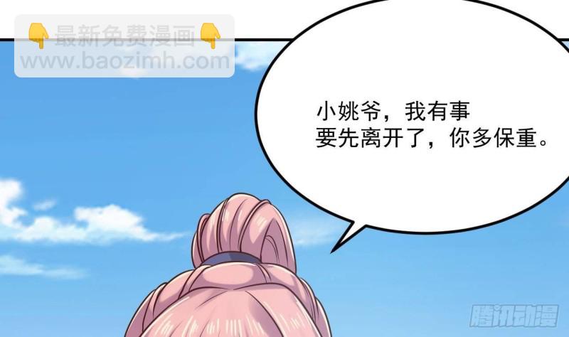 《地府开发商》第187话 来势汹汹 第29页