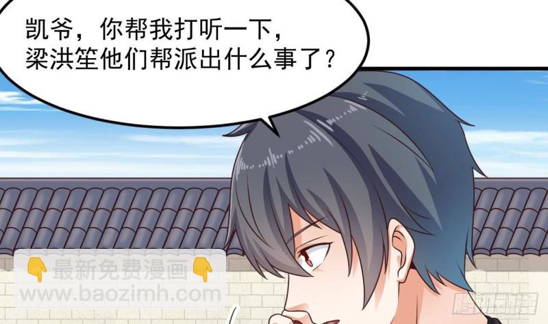 《地府开发商》第187话 来势汹汹 第38页