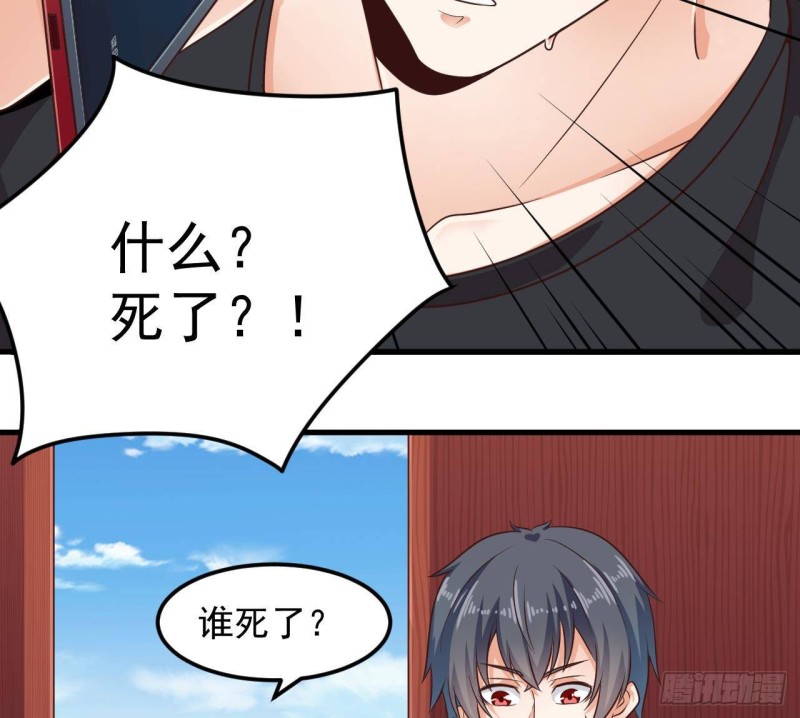 《地府开发商》第187话 来势汹汹 第41页