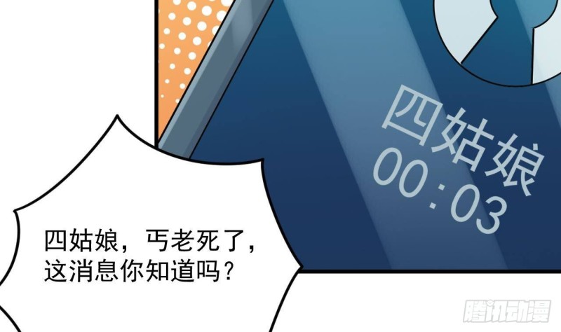 《地府开发商》第187话 来势汹汹 第47页