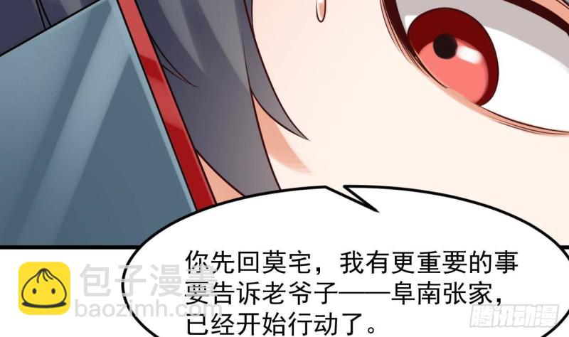 《地府开发商》第187话 来势汹汹 第49页