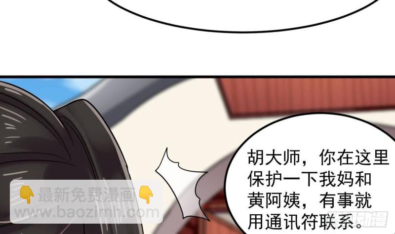 《地府开发商》第187话 来势汹汹 第50页