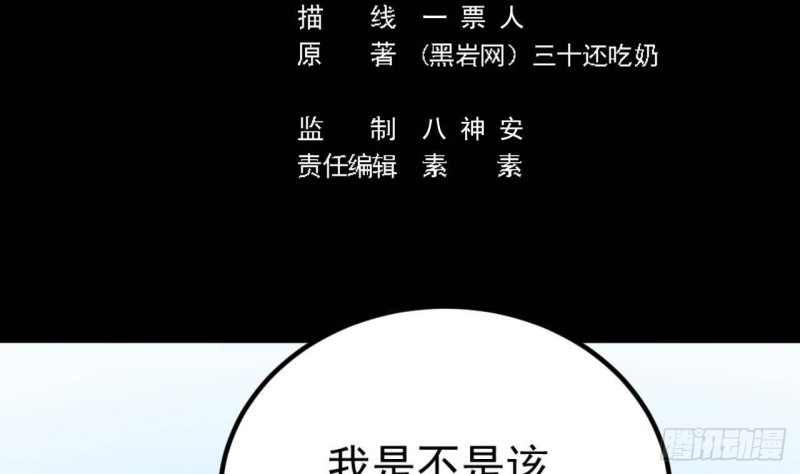 《地府开发商》第187话 来势汹汹 第5页