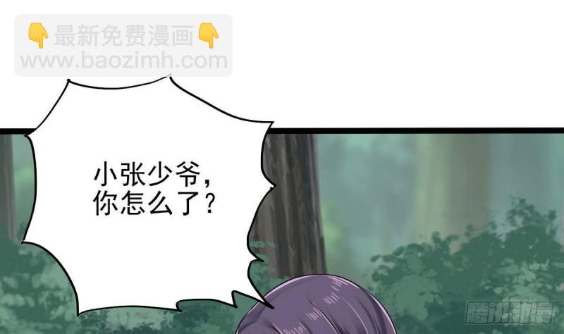 《地府开发商》第185话 你自求多福吧 第26页