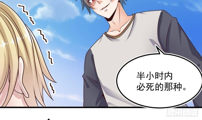 《地府开发商》第185话 你自求多福吧 第33页