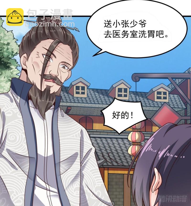 《地府开发商》第185话 你自求多福吧 第37页