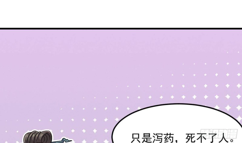 《地府开发商》第185话 你自求多福吧 第40页