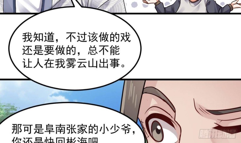 《地府开发商》第185话 你自求多福吧 第42页