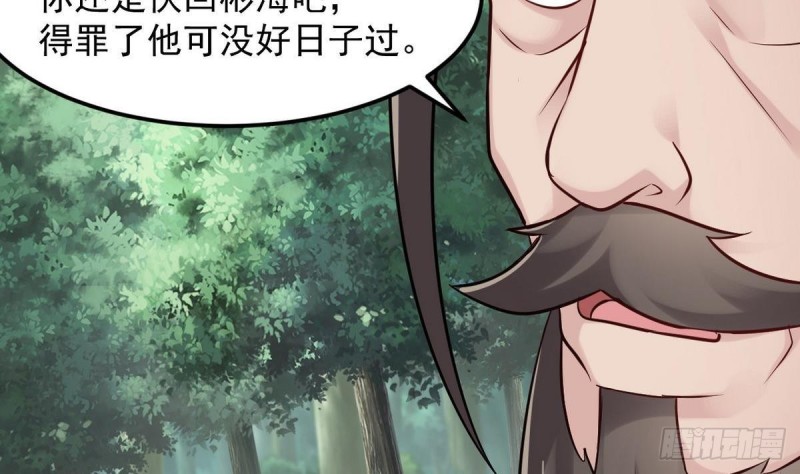 《地府开发商》第185话 你自求多福吧 第43页