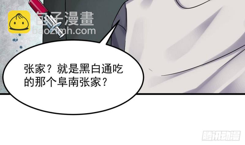 《地府开发商》第185话 你自求多福吧 第47页