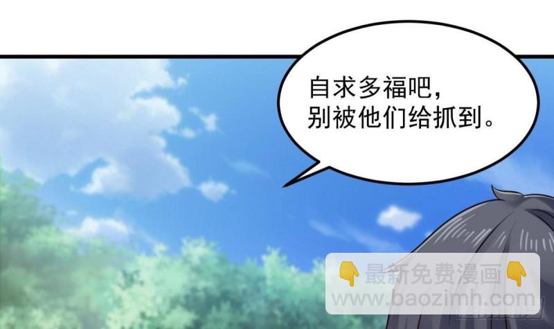 《地府开发商》第185话 你自求多福吧 第48页