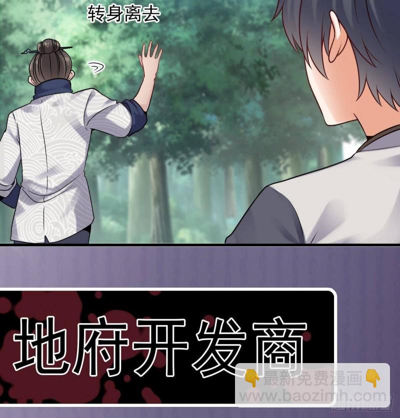 《地府开发商》第185话 你自求多福吧 第49页
