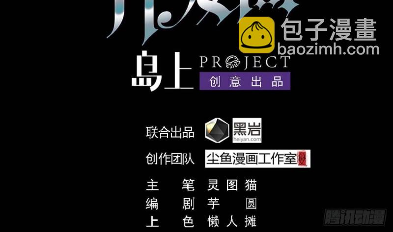 《地府开发商》第185话 你自求多福吧 第4页