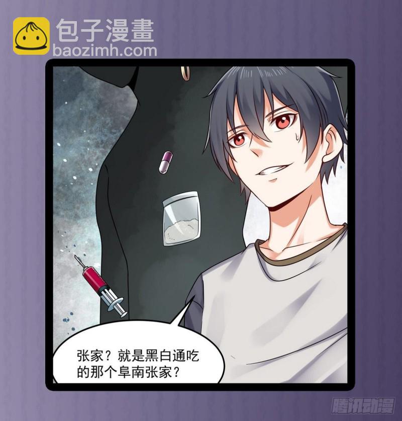 《地府开发商》第185话 你自求多福吧 第50页