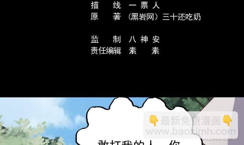 《地府开发商》第185话 你自求多福吧 第5页