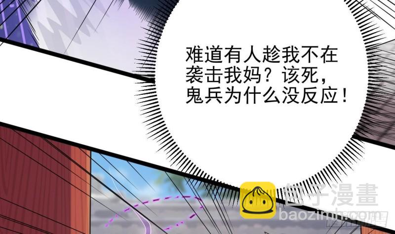 《地府开发商》第186话 不速之客 第26页