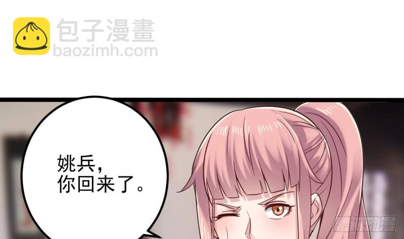 《地府开发商》第186话 不速之客 第34页