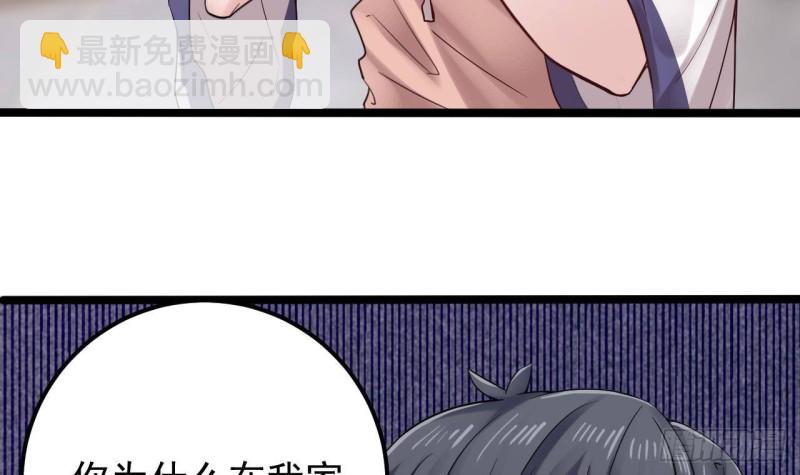 《地府开发商》第186话 不速之客 第36页