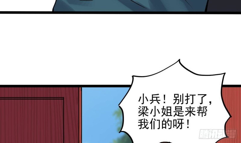 《地府开发商》第186话 不速之客 第39页