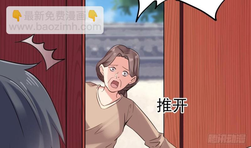 《地府开发商》第186话 不速之客 第40页