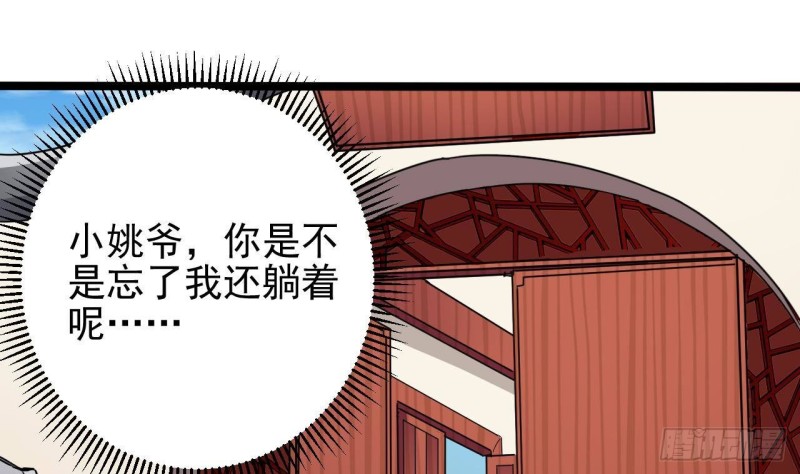 《地府开发商》第186话 不速之客 第49页