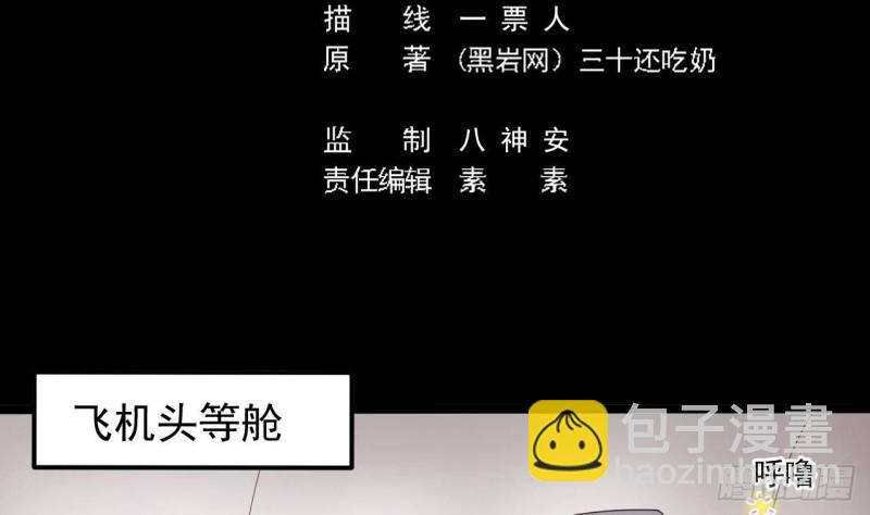《地府开发商》第186话 不速之客 第5页