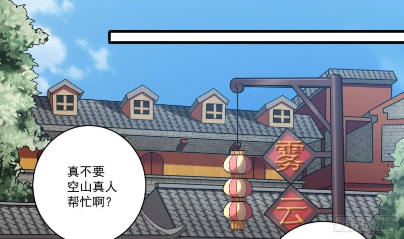 《地府开发商》第184话 谁比谁嚣张？ 第17页