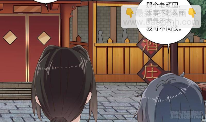 《地府开发商》第184话 谁比谁嚣张？ 第18页