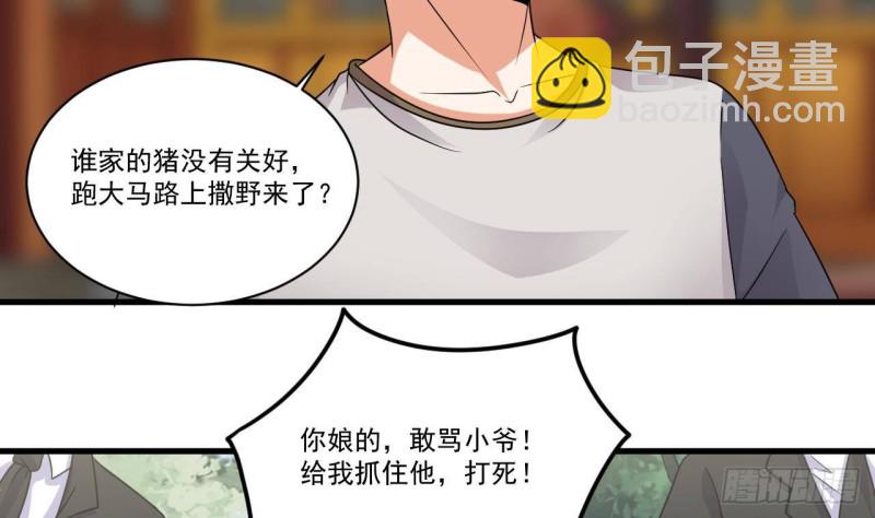 《地府开发商》第184话 谁比谁嚣张？ 第23页