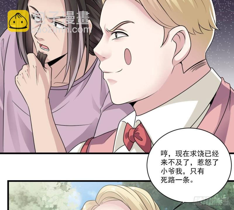 《地府开发商》第184话 谁比谁嚣张？ 第29页