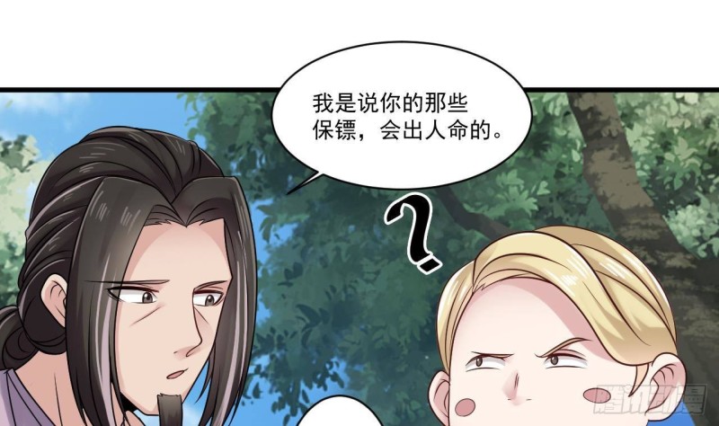 《地府开发商》第184话 谁比谁嚣张？ 第31页