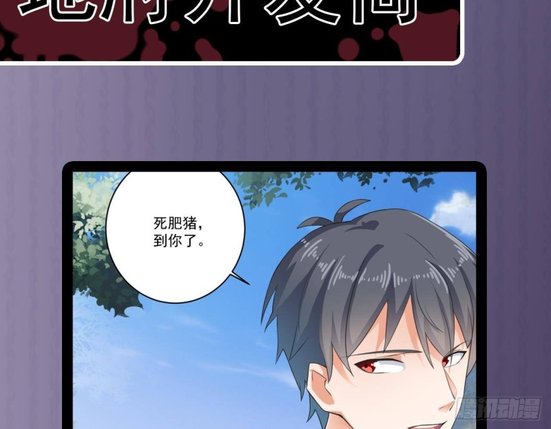 《地府开发商》第184话 谁比谁嚣张？ 第49页