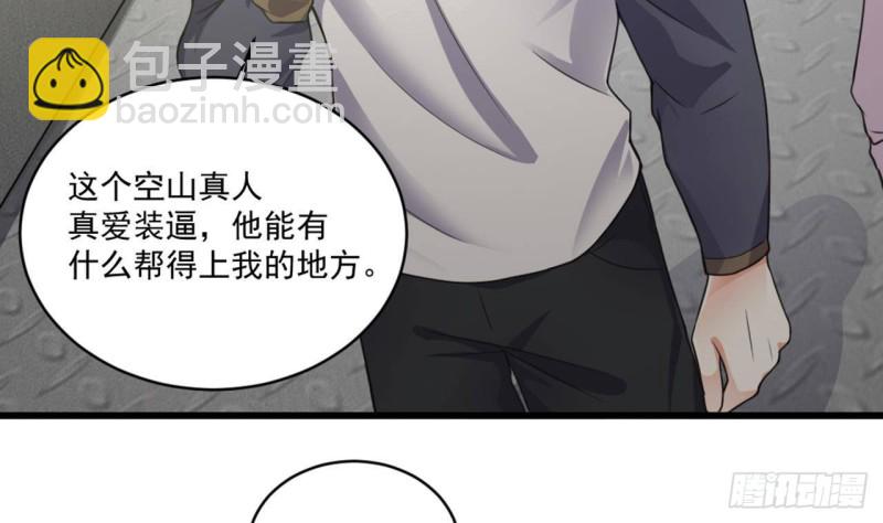 《地府开发商》第184话 谁比谁嚣张？ 第7页