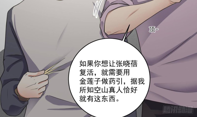 《地府开发商》第184话 谁比谁嚣张？ 第9页