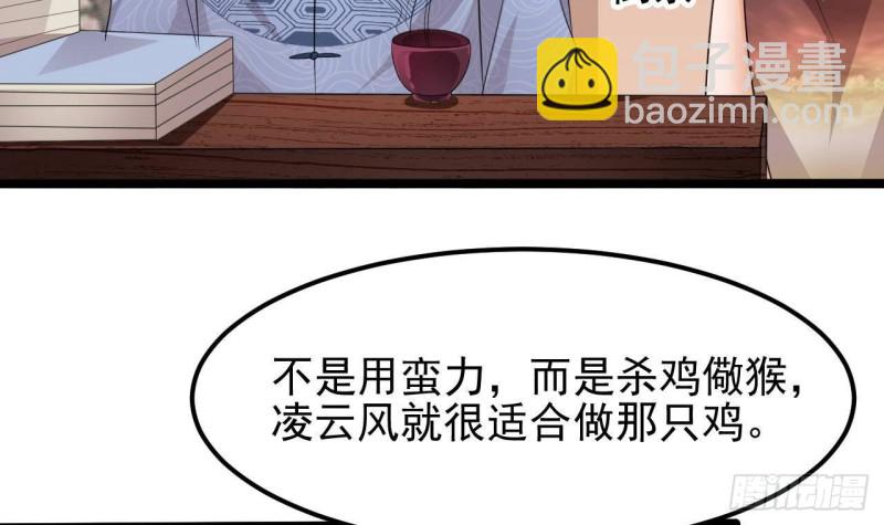 《地府开发商》第188话 反击前奏 第24页