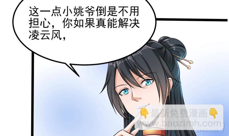 《地府开发商》第188话 反击前奏 第27页