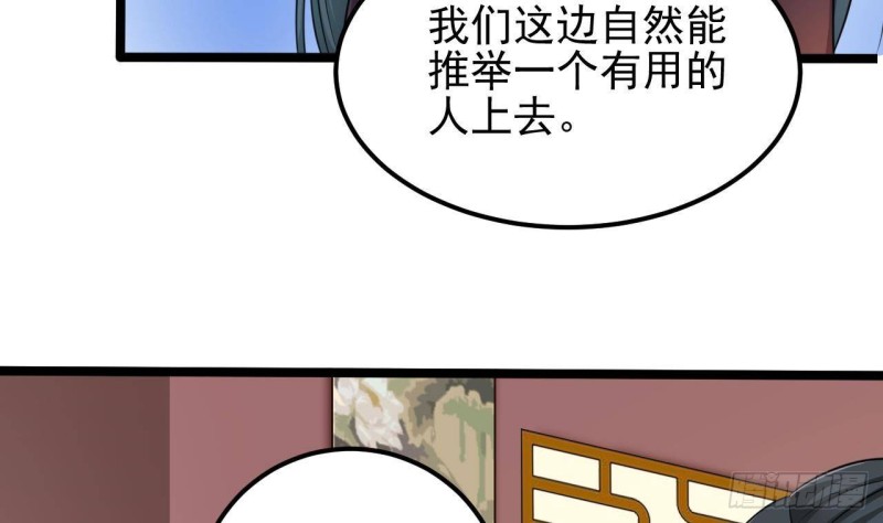 《地府开发商》第188话 反击前奏 第29页