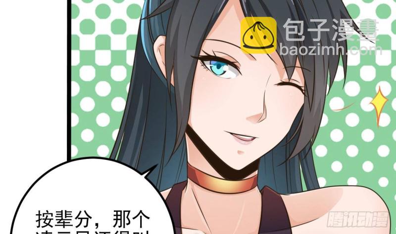 《地府开发商》第188话 反击前奏 第40页