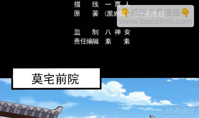 《地府开发商》第188话 反击前奏 第5页