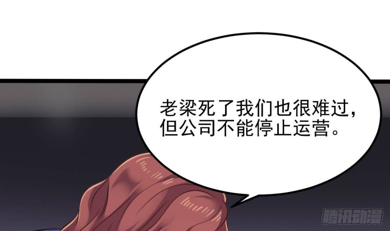 《地府开发商》第189话 虚空一掌 第29页