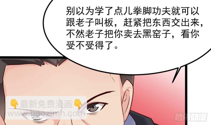 《地府开发商》第189话 虚空一掌 第41页