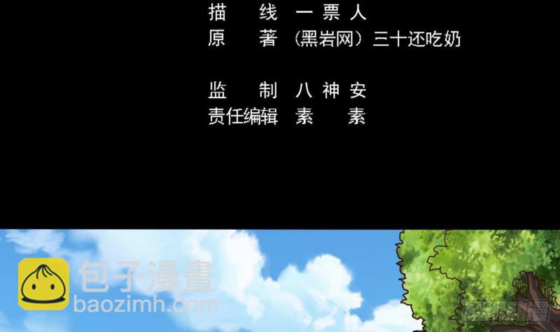 《地府开发商》第189话 虚空一掌 第5页