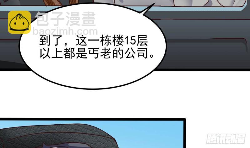 《地府开发商》第189话 虚空一掌 第9页