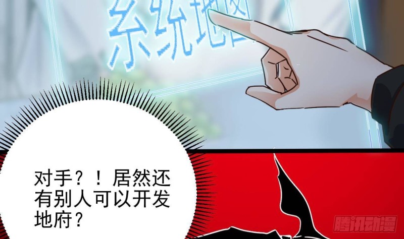 《地府开发商》第191话 无字请帖 第20页