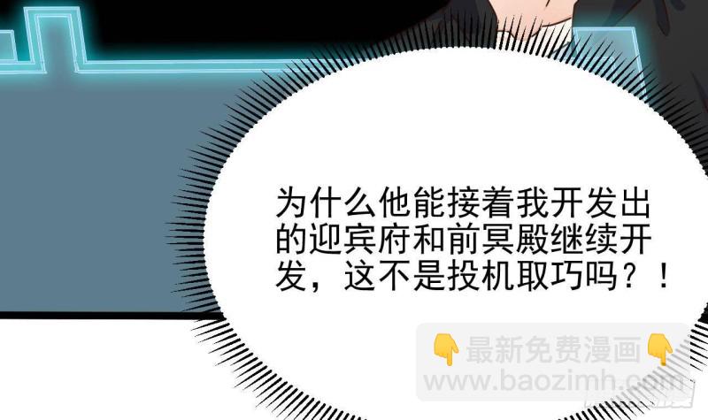 《地府开发商》第191话 无字请帖 第24页