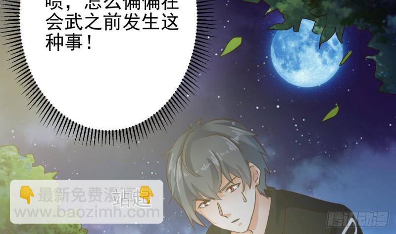《地府开发商》第191话 无字请帖 第28页